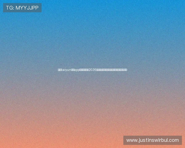 开云kaiyun体育app官网首页汇总2026世界杯各国队伍战术分析与比赛亮点精彩点评